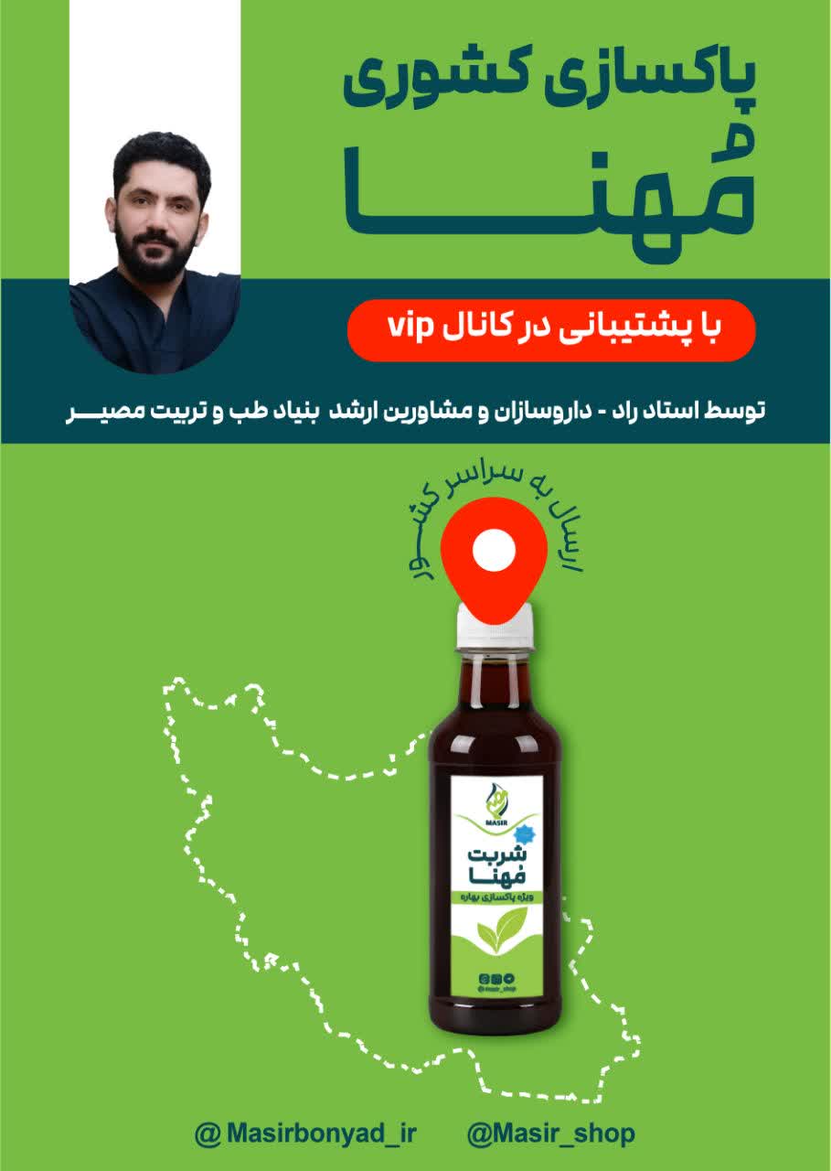 پویش مهنا
