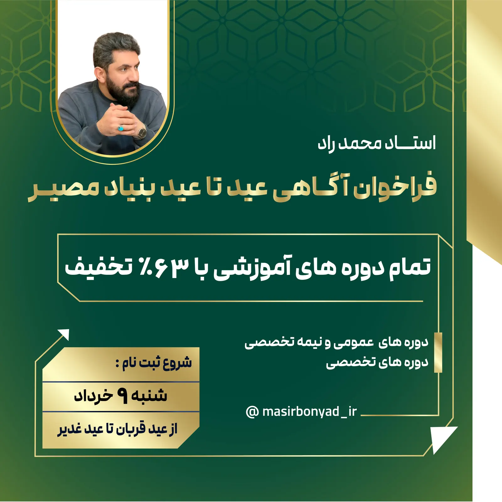 فراخوان آگاهی عد تا عید بنیاد مصیر