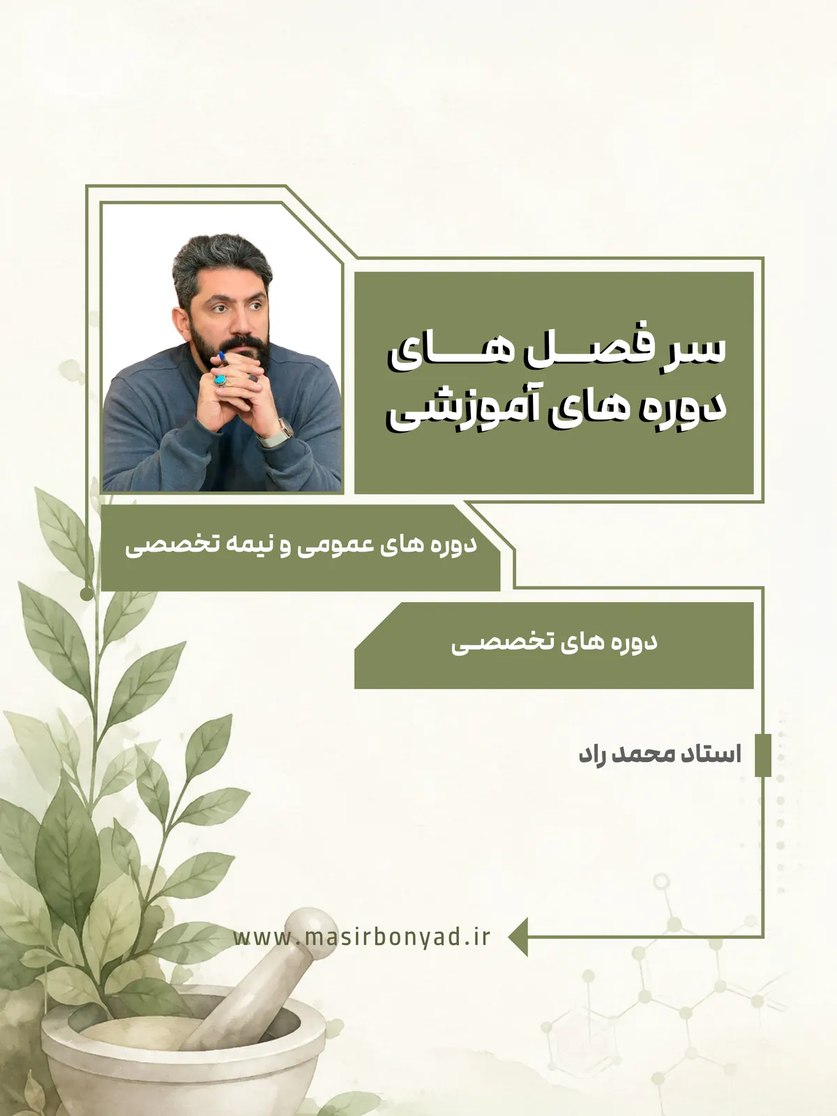 سرفصل های دوره های آموزشی
