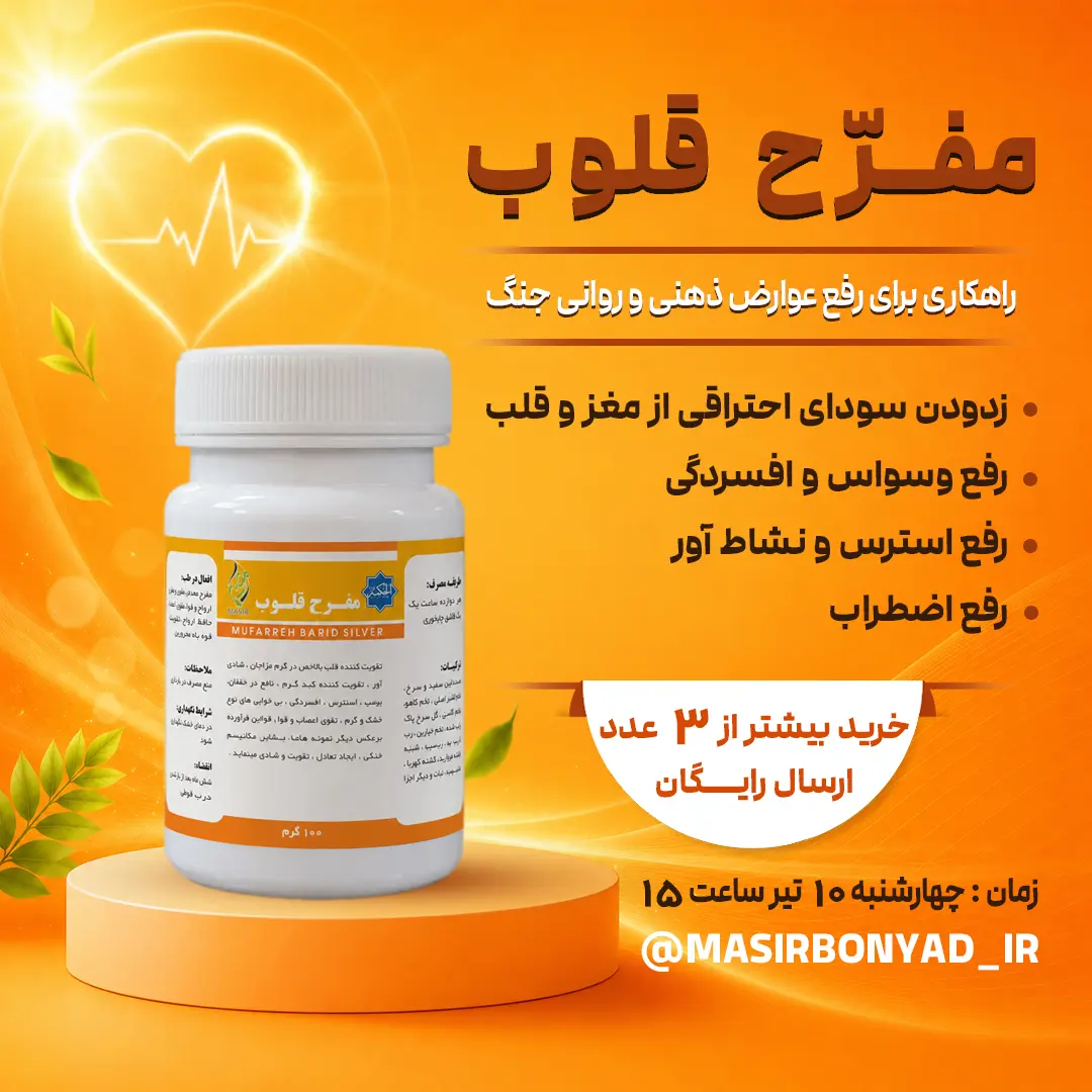 مفرح قلوب