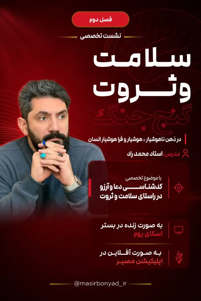 سلسله جلسات واکاوی ناخودآگاه و کدشناسی رنج در حوزه سلامت و ثروت