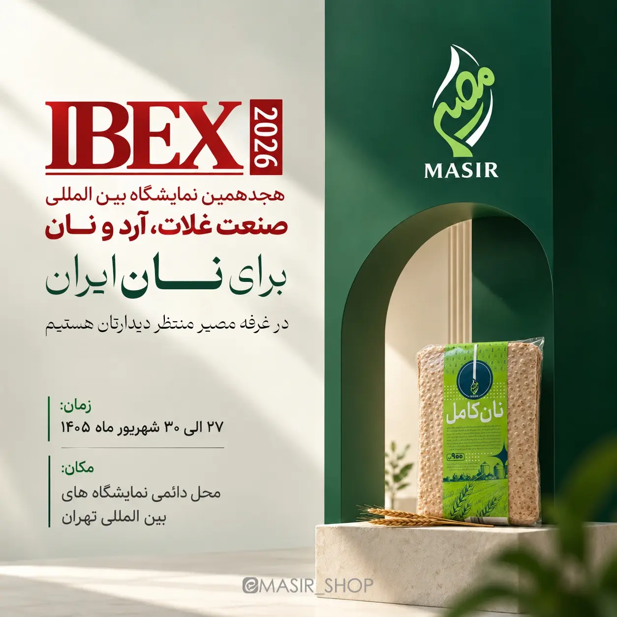 دعوتید به دیدار در IBEX 2026