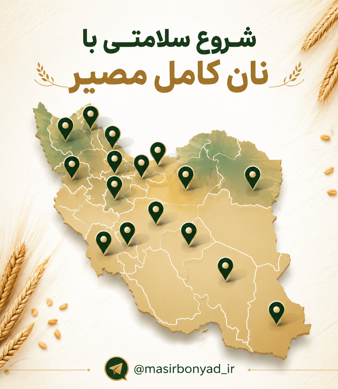 نمایندگان نان مصیر