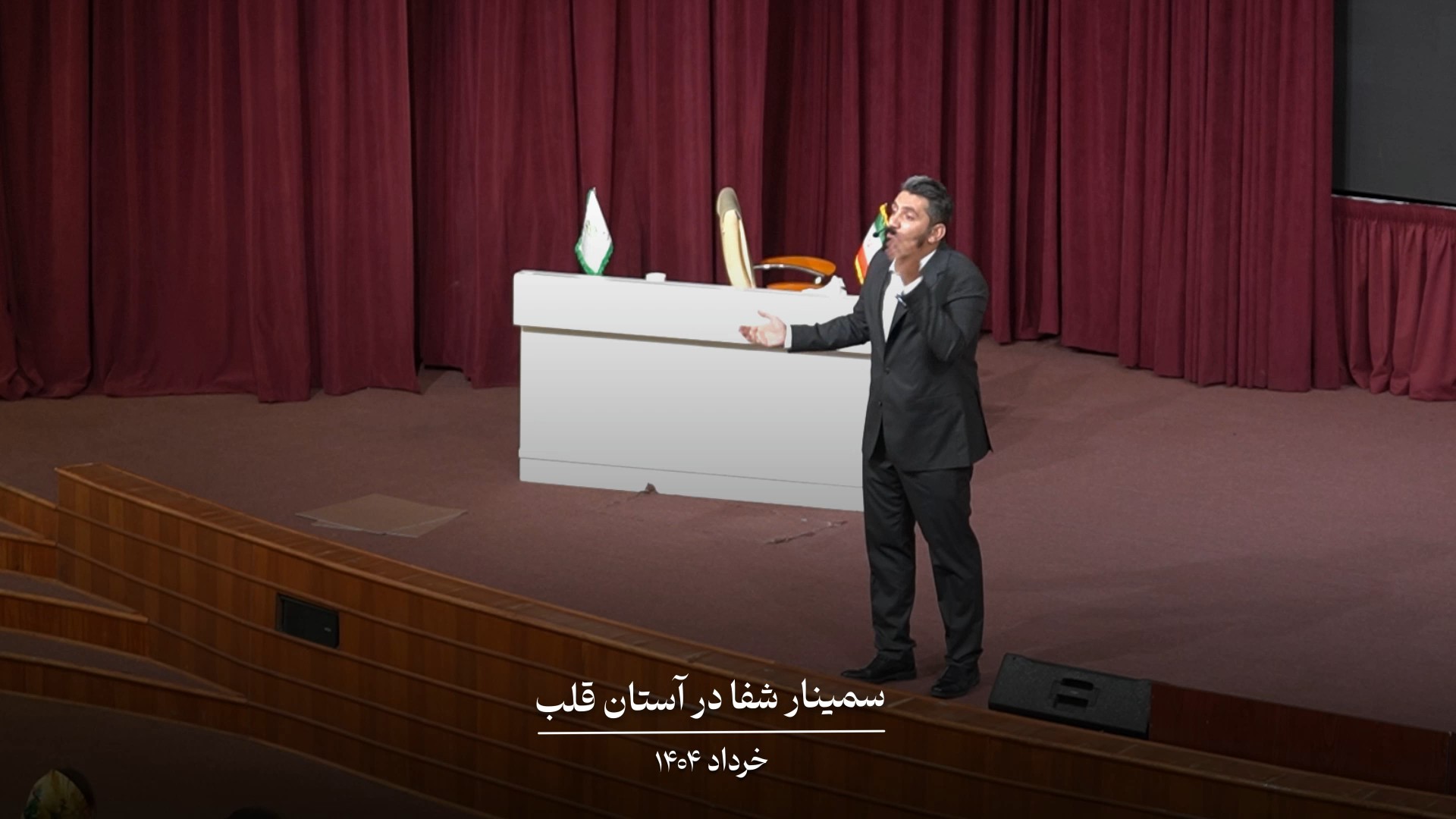 سمینار شفا در آستان قلب