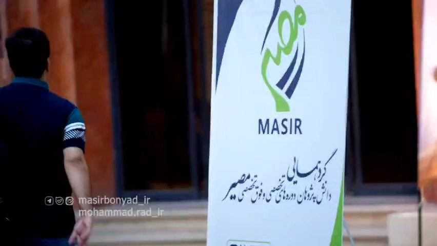گردهمایی دانش پژوهان دوره های تخصصی و فوق تخصصی میر