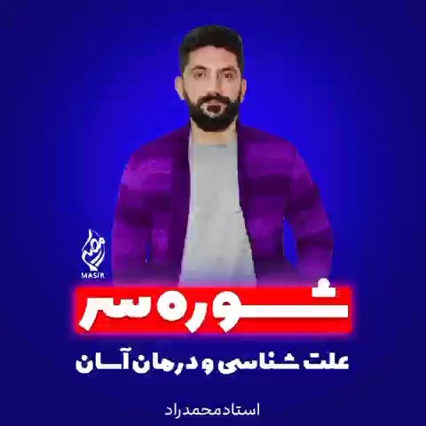 💠 علت‌شناسی شوره‌ سر