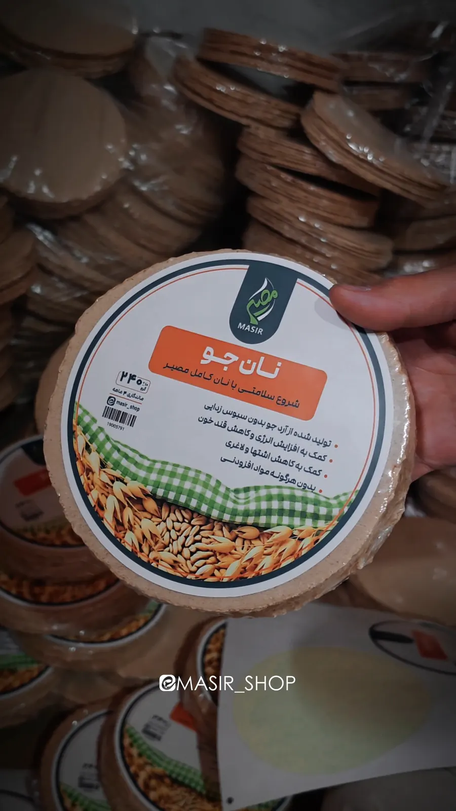 نان جو مصیر