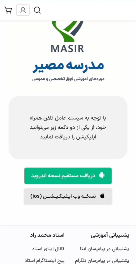 نحوه نصب مدرسه مصیر