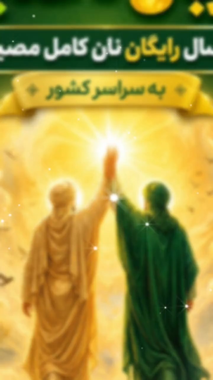 جشنواره عید تا عید فروشگاه مصیر