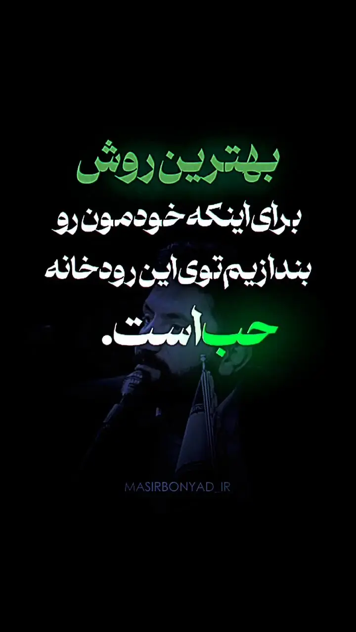 نقش حـــــب در زندگی و طریقه حصول آن( قسمت اول)