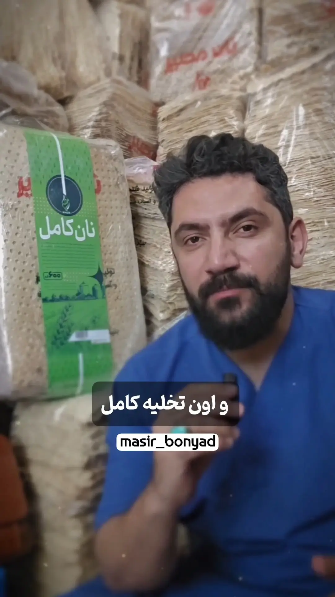 چرا نان مصیر؟
