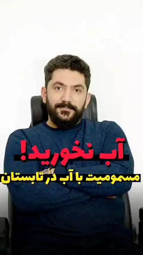 مسمومیت با آب رو چطور مدیریت کنیم؟