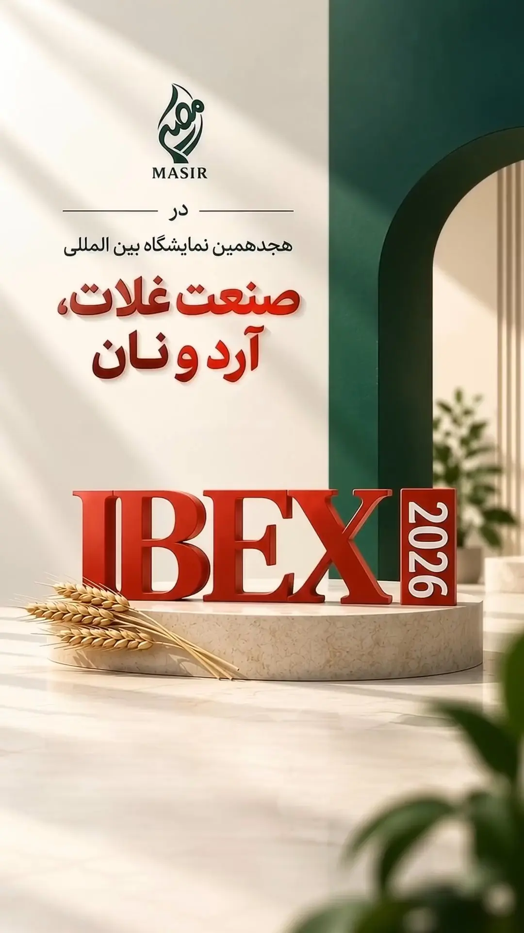 پایان نمایشگاه صنعت غلات،آرد و نان و غرفه مصیر